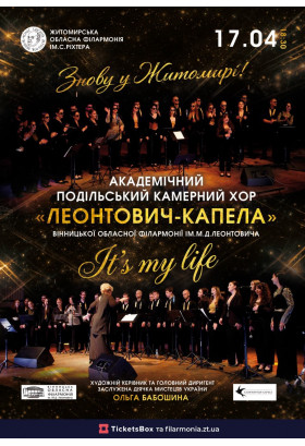 It’s my life Житомир 2026
