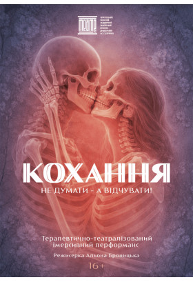 ''Кохання'' Chernigov 2026