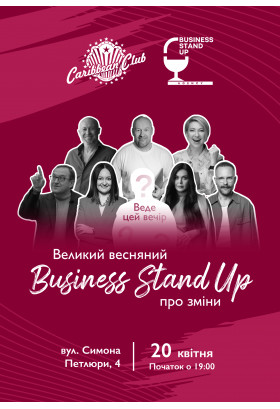 Business Stand Up: Про зміни Київ 2026