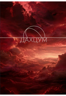 ДИВНІ ДИВА – Musical Slayers Київ 2026
