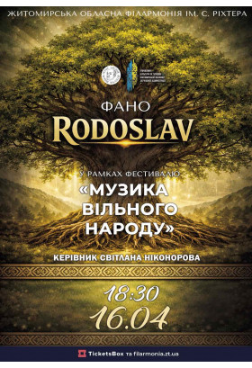 ?ФАНО «RODOSLAV» Житомир 2026