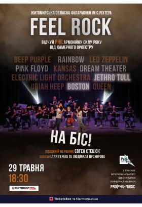 FEEL ROCK на БІС Житомир 2026