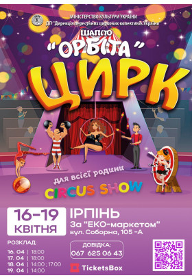 ОРБІТА Irpin 2026