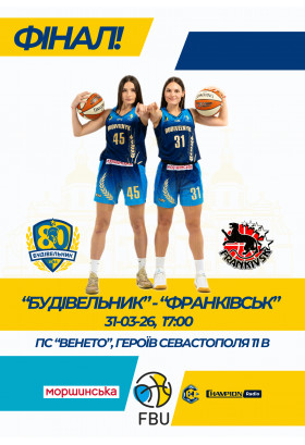 «Будівельник» - «Франківськ-Прикарпаття» Київ 2026