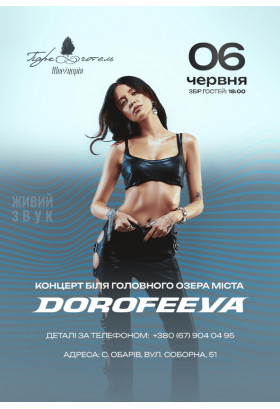 DOROFEEVA Обарів 2026