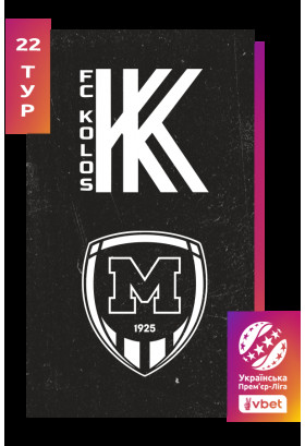 Колос - Металіст 1925. Vbet Ліга. Сезон 2025/26, 22-й тур Ковалівка 2026