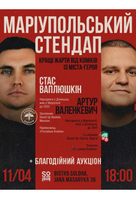 Маріупольський Стендап у Празі 11/04 Prague DELETE 2026