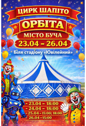 ОРБІТА Буча 2026