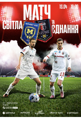 Металіст 1925 - Верес Рівне 2026