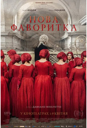 Нова фаворитка Київ 2026