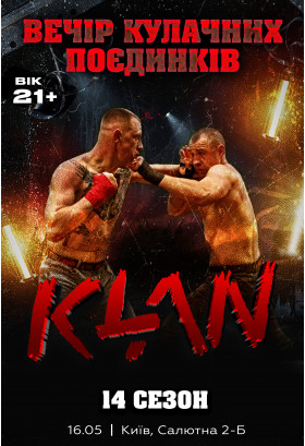 Вечір кулачних поєдинків KLAN FC 14 сезон (Вік: 21+) Київ 2026