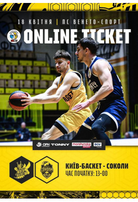 БК Київ - Баскет - БК Харківські Соколи Київ 2026