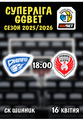 Дніпро - Рівне Дніпро 2026