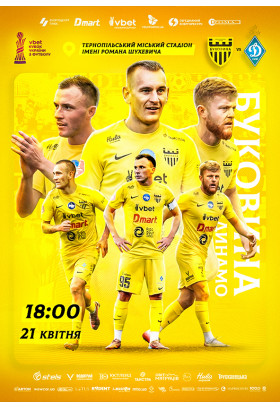 ФК БУКОВИНА — ФК ДИНАМО Тернопіль 2026