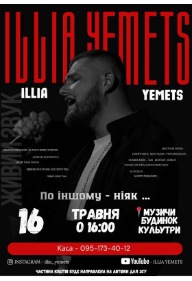 Афіша Концерт Ілля Ємець, Музичі - 2026-05-16 16:00:00