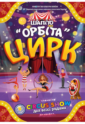 Poster  ОРБІТА, Obukhiv - 2026-04-30 18:00:00