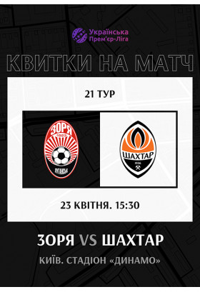 Poster  FC Zorya — FC Shakhtar, Kyiv - 2026-04-23 15:30:00