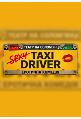 Poster  TAXI DRIVER, Kyiv - 2026-05-22 18:30:00