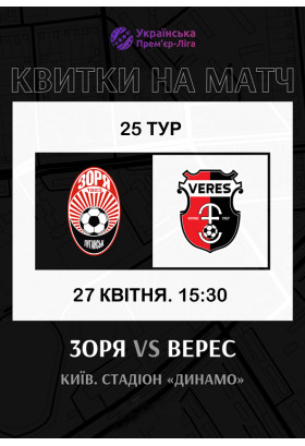 Poster  FC Zorya — NK Veres, Kyiv - 2026-04-27 15:30:00