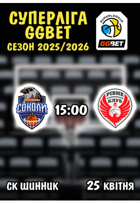Poster  Kharkivsʹki sokoly - Rivne, Dnepr - 2026-04-25 15:00:00