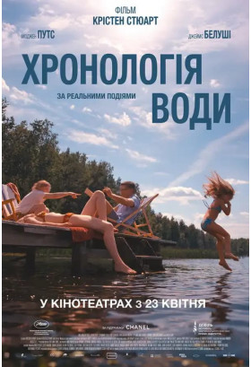 Poster  Water timeline, Kyiv - 2026-04-23 18:40:00