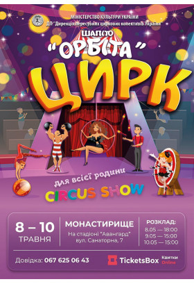 Poster  ORBITA, Монастирище - 2026-05-08 18:00:00