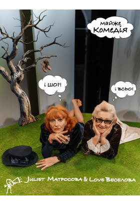 Афіша І ШО? І ВСЬО!, Чернігів‎ - 2026-05-09 18:00:00