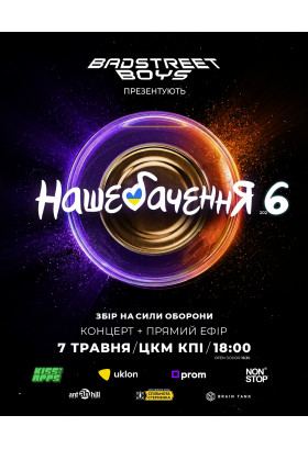 Афіша Нашебачення 6, Київ - 2026-05-07 18:00:00