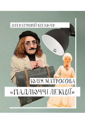 Афіша ПАДЛЮЧЧІ ЛЕКЦІЇ, Чернігів‎ - 2026-05-24 18:00:00