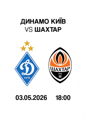 Афіша VBET УПЛ 26-й тур. Динамо - Шахтар, Київ