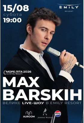 Велике live-шоу від МАКС БАРСЬКИХ Львів 2026