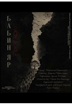 BABYN YAR. VOICES Kyiv 2026