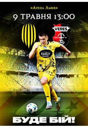 Афіша ФК «РУХ» — НК «ВЕРЕС», Львів - 2026-05-09 13:00:00