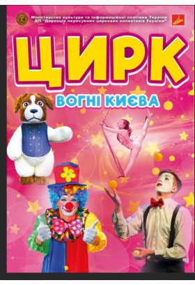 Афіша Вогні Києва, Крижопіль - 2026-05-23 15:00:00