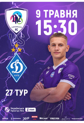 ФК «ЛНЗ» – ФК «Динамо» Черкаси 2026
