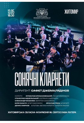 Концерт Національного президентського оркестру України у рамках міжнародного фестивалю інструменталь