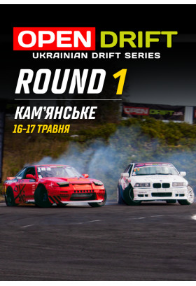 Open Drift.Ua Кам'янське 2026