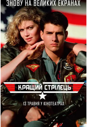 Кращий стрілець Київ 2026