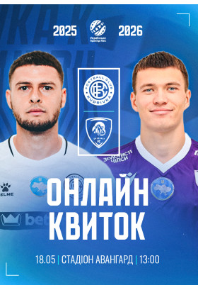 Українська Премʼєр-Ліга. 29-й тур. Кудрівка - ЛНЗ Рівне 2026