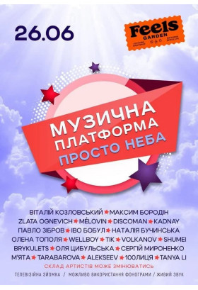Музична Платформа України Kyiv 2026