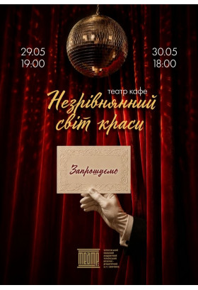 «Незрівнянний світ краси» Чернігів 2026