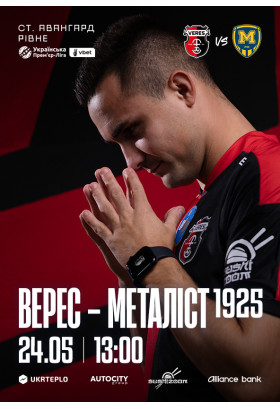 НK Верес – ФК Металіст 1925 Рівне 2026