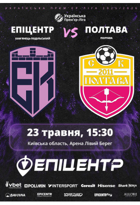 Епіцентр - Полтава Київ 2026
