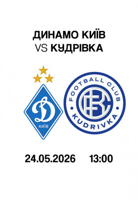 VBET UPL 30th round. Dynamo - Kudrivka Kyiv 2026