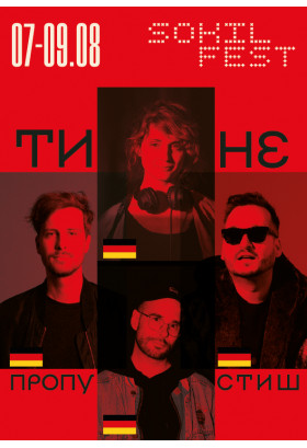 Сокіл Фест Вінниця 2026