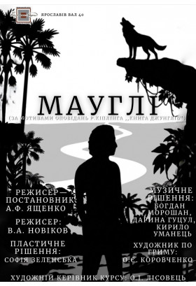 МАУГЛІ Київ 2026