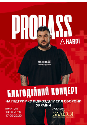 Благодійний концерт на підтримку підрозділу Сил Оборони України Дрогобич 2026