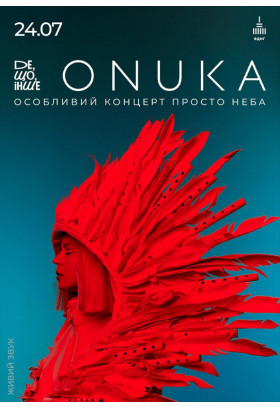 «Де, Що, Інше»: ONUKA з великим літнім лайвом Київ 2026