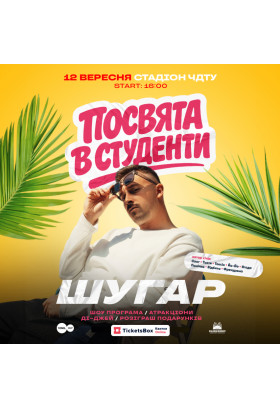 ШУГАР Cherkasy 2026