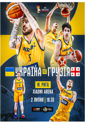 Україна - Грузія Рига 2026